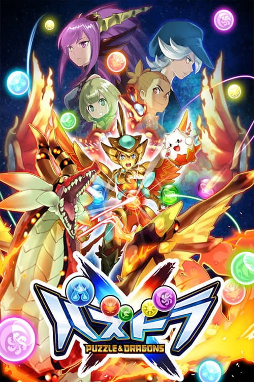 パズドラクロス afişi