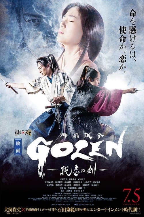 GOZEN-純恋の剣- afişi