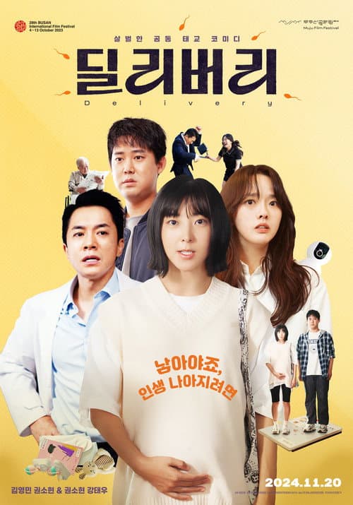 딜리버리 afişi
