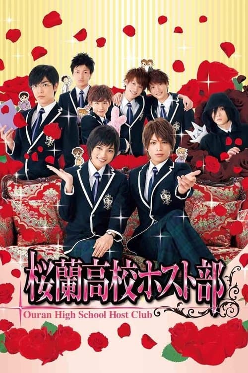 桜蘭高校ホスト部 afişi