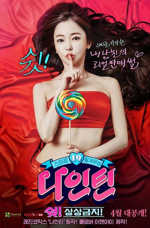 나인틴: 쉿! 상상금지! afişi