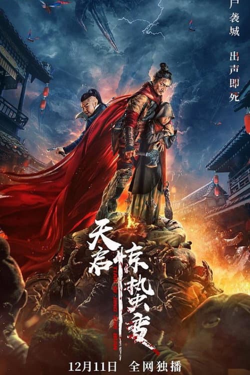 天启·惊蛰变 afişi
