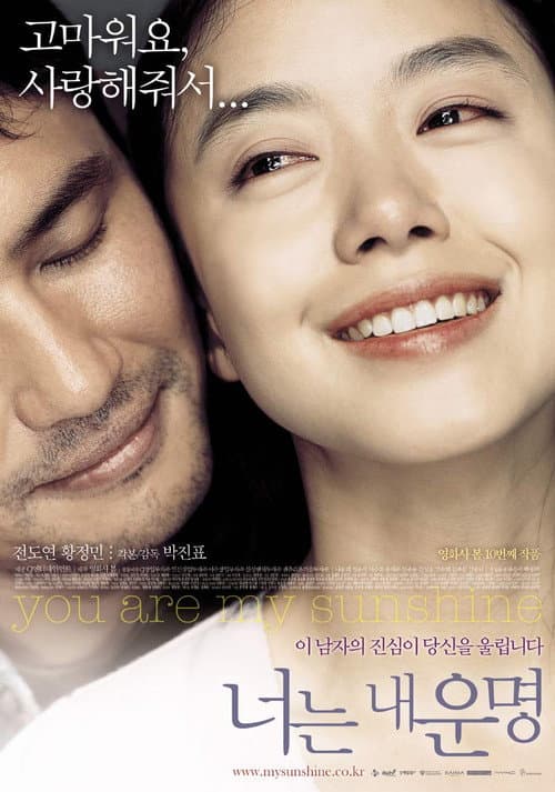 너는 내 운명 afişi