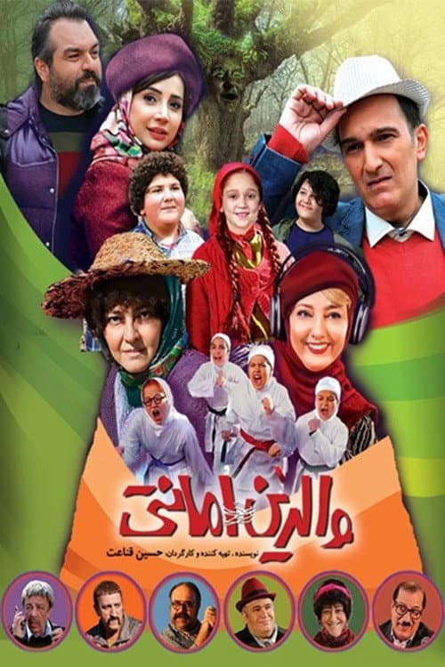 والدین امانتی afişi