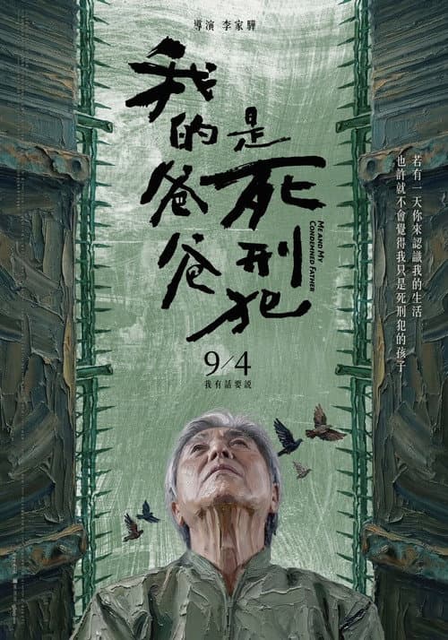 我的爸爸是死刑犯 afişi