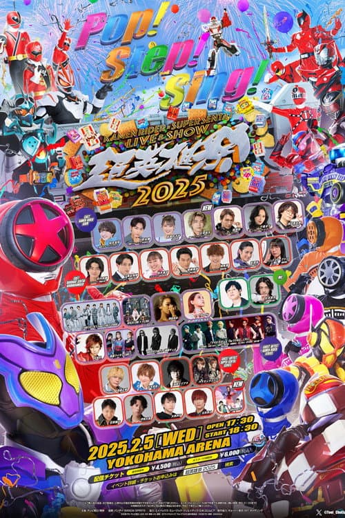 超英雄祭 KAMEN RIDER×SUPER SENTAI LIVE&SHOW 2025 afişi