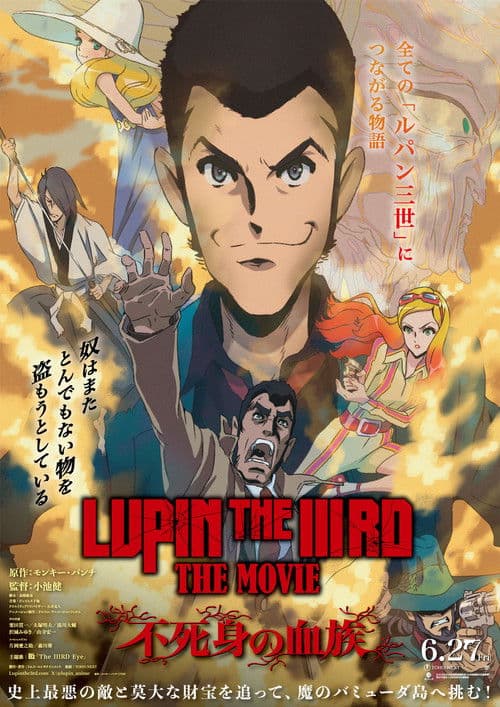 LUPIN THE IIIRD THE MOVIE 不死身の血族 afişi