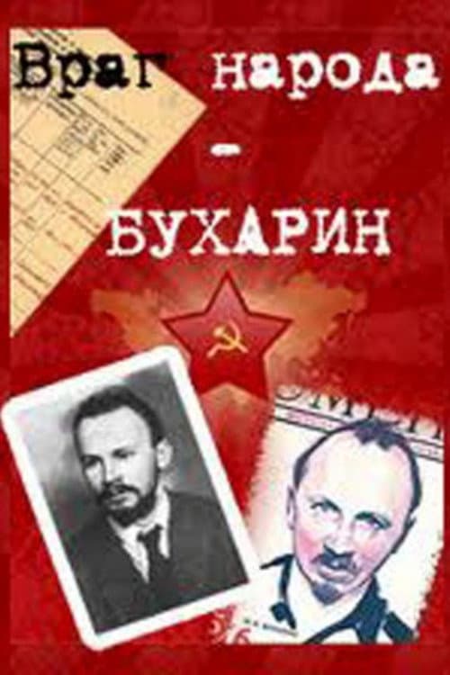 Враг народа – Бухарин afişi