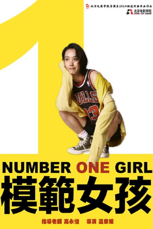 模範女孩 afişi