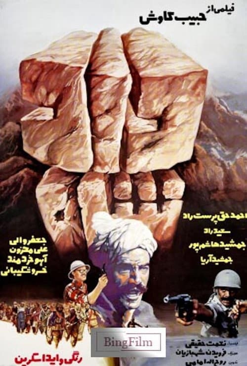دادشاه afişi