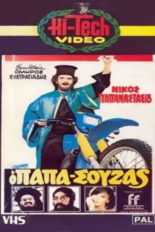 Ο Παπασούζας afişi