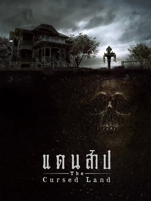แดนสาป afişi