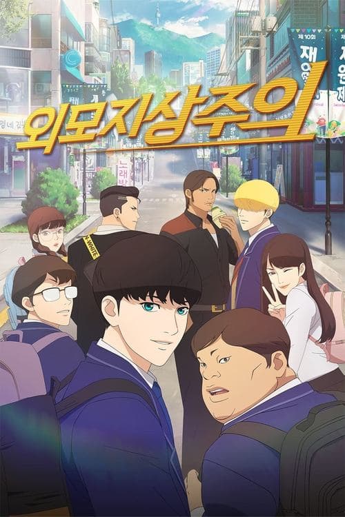 Lookism afişi