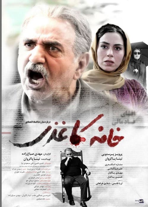 خانه کاغذی afişi
