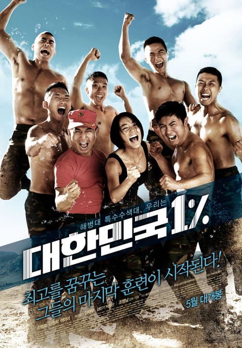 대한민국 1% afişi