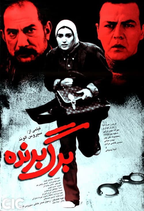 برگ برنده afişi