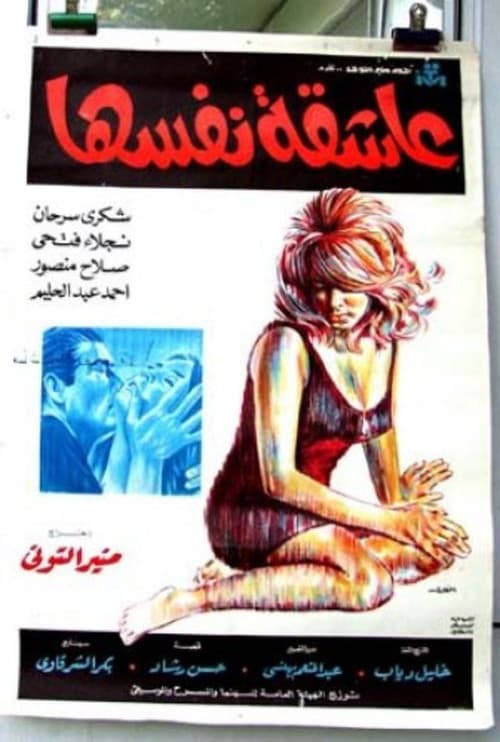 عاشقة نفسها afişi
