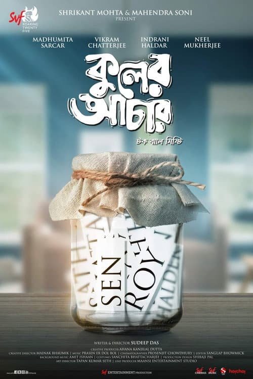 কুলের আচার afişi