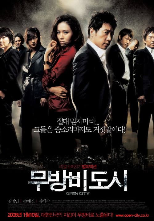 무방비 도시 afişi