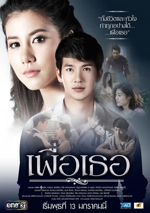 เพื่อเธอ afişi