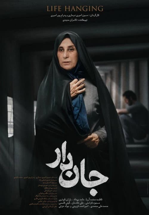جان‌دار afişi