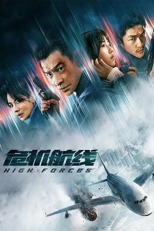 危机航线 afişi