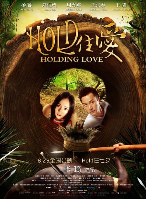 Hold住愛 afişi