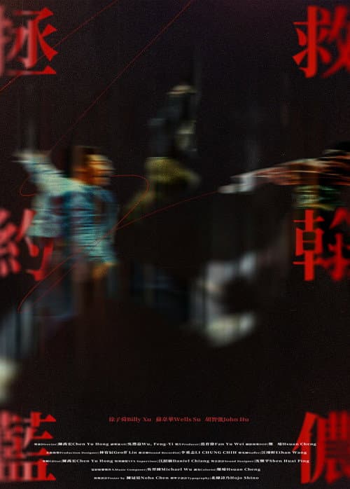 拯救約翰藍儂 afişi