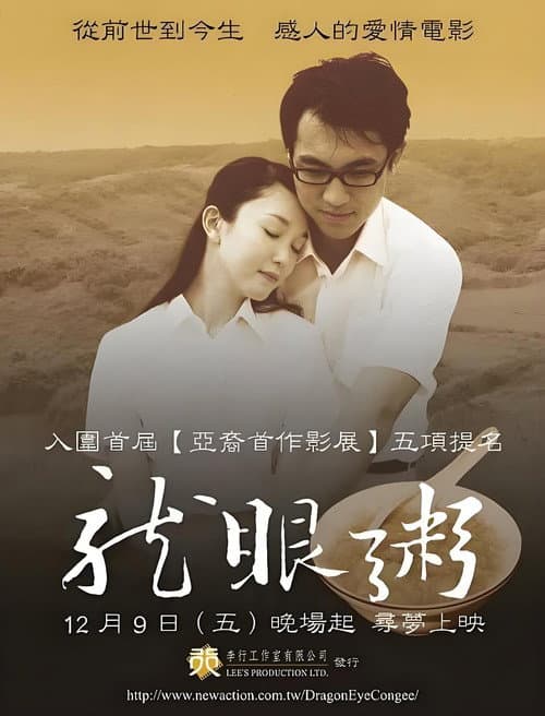 Dragon Eye Congee: A Dream of Love afişi