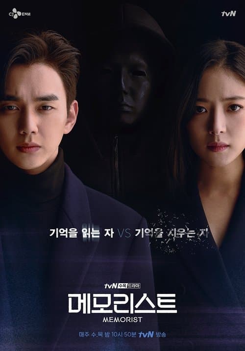 메모리스트 afişi
