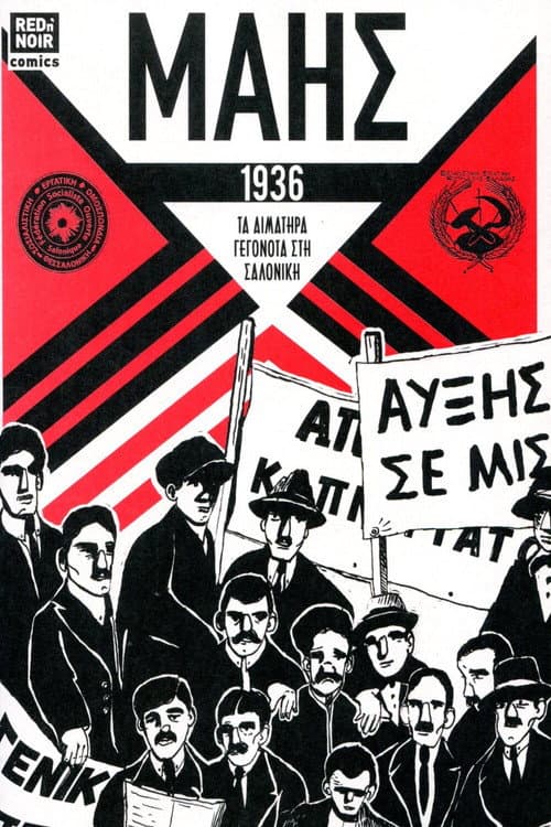 Μάης afişi