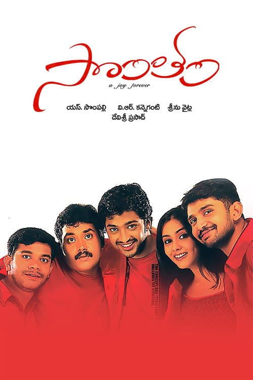 సొంతం afişi