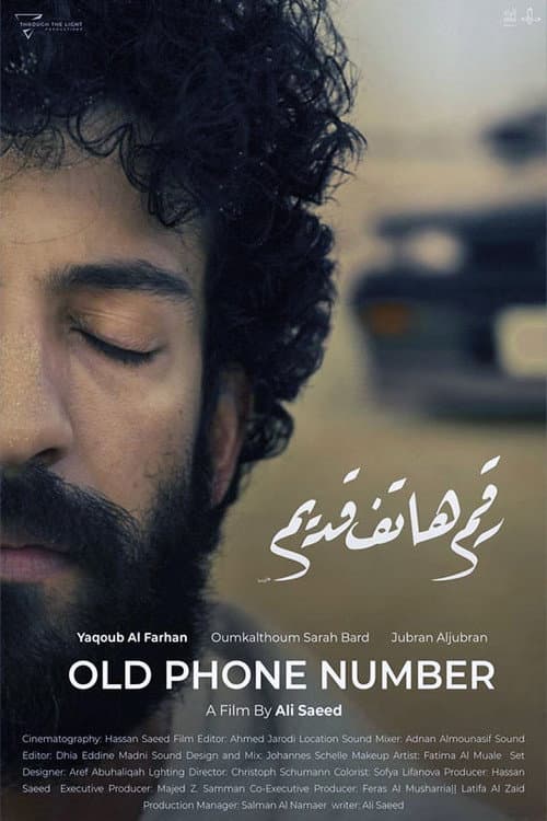 رقم هاتف قديم afişi