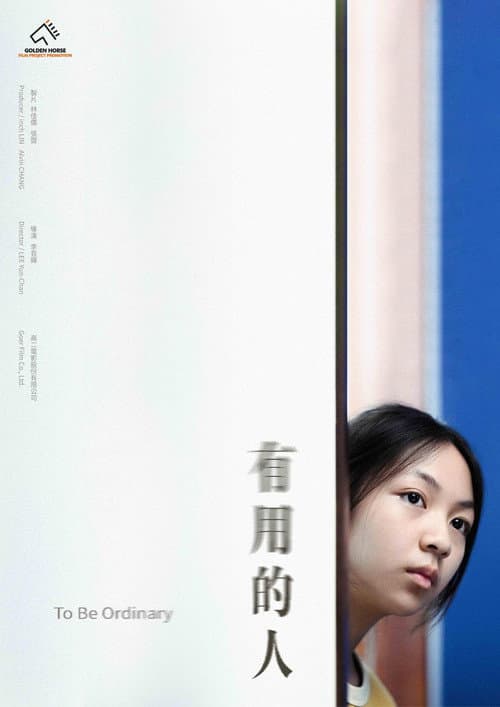 有用的人 afişi
