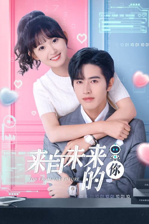 来自未来的你 afişi