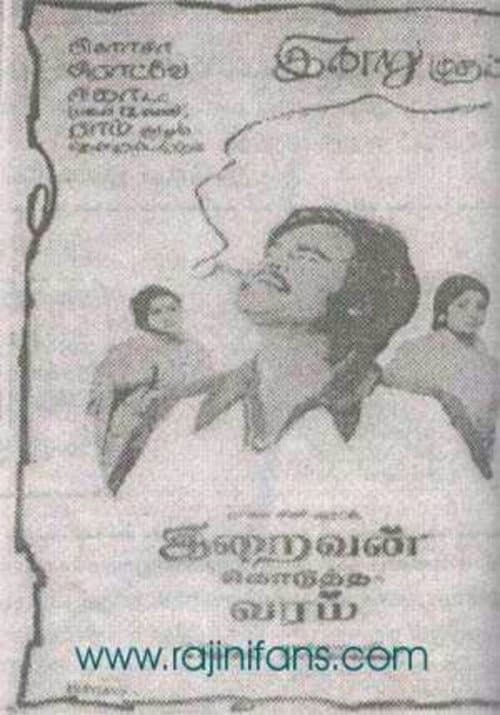 இறைவன் கொடுத்த வரம் afişi