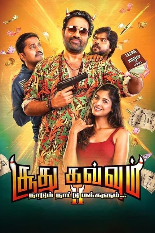 சூது கவ்வும் 2: நாடும் நாட்டு மக்களும்... afişi