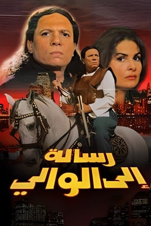 رسالة إلى الوالي afişi
