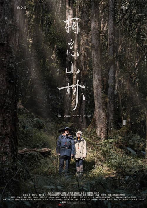 相忘山林 afişi