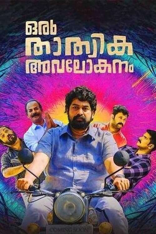ഒരു താത്വിക അവലോകനം afişi