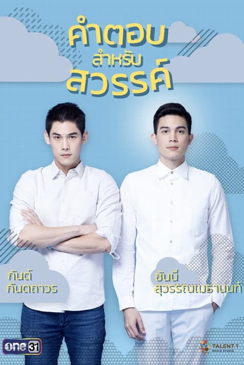 คำตอบสำหรับสวรรค์ afişi