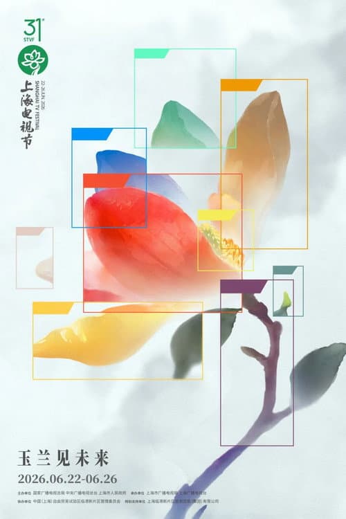 第31届上海电视节“白玉兰绽放”颁奖典礼 afişi