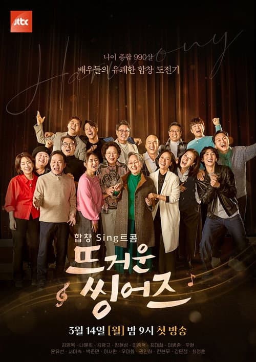 뜨거운 씽어즈 afişi