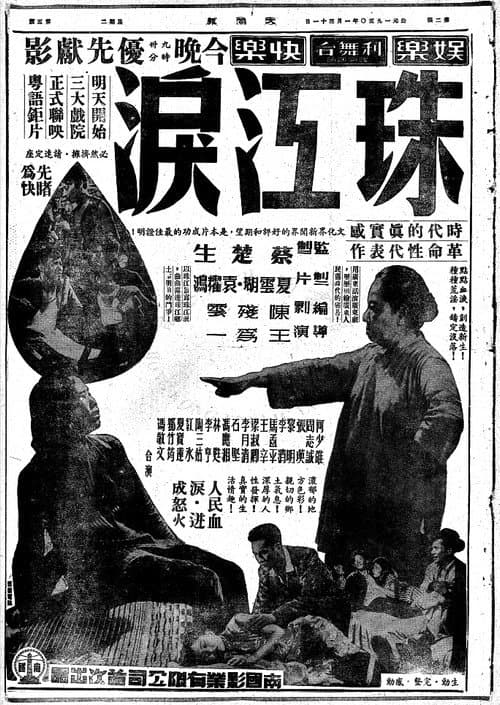 珠江淚 afişi
