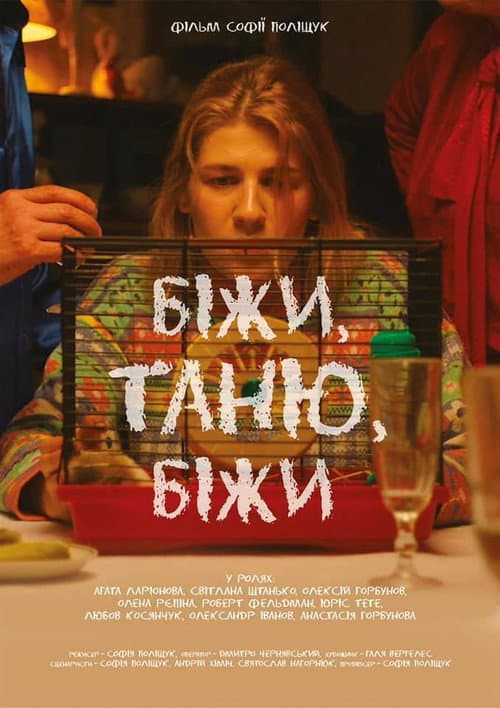 Біжи, Таню, біжи afişi