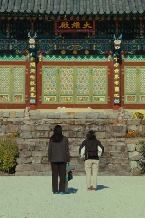 자매의 등산 afişi