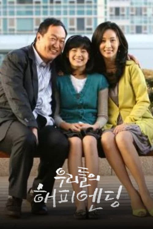 우리들의 해피엔딩 afişi