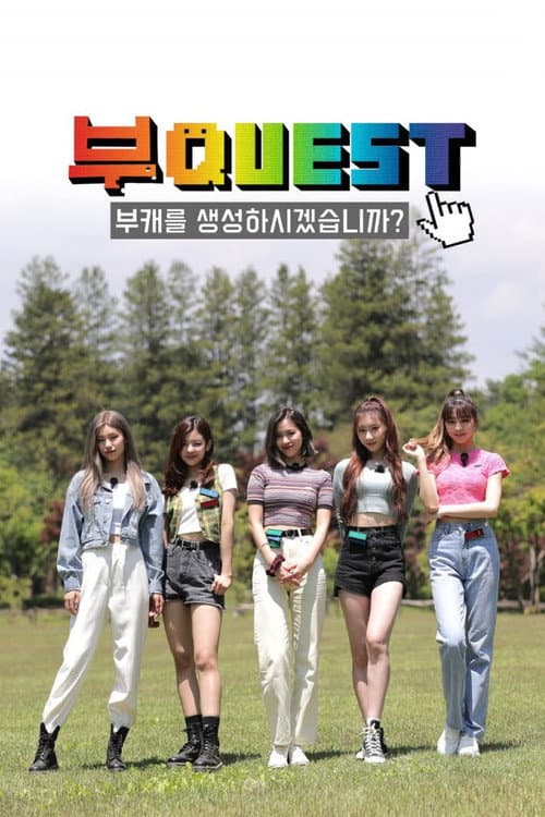 ITZY의 부퀘스트 afişi
