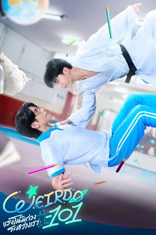 แรงโน้มถ่วงระหว่างเรา afişi