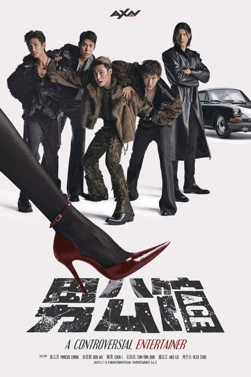 男公館 afişi